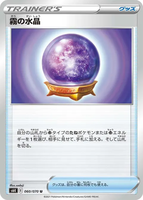 霧の水晶 060/070 일본어판 카드 이미지