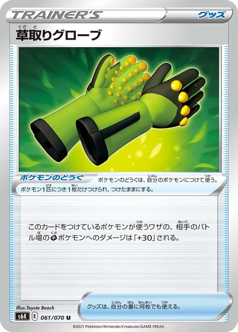 草取りグローブ 061/070 기본판 일본어판 카드 이미지
