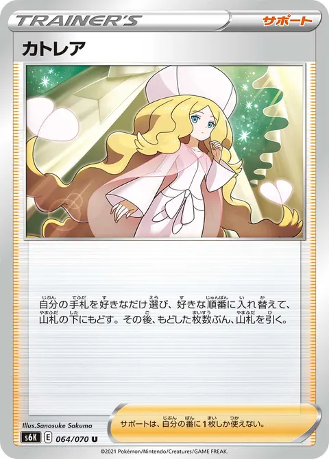 カトレア 064/070 일본어판 카드 이미지