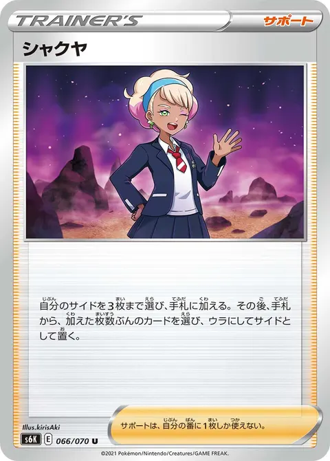 シャクヤ 066/070 기본판 일본어판 카드 이미지