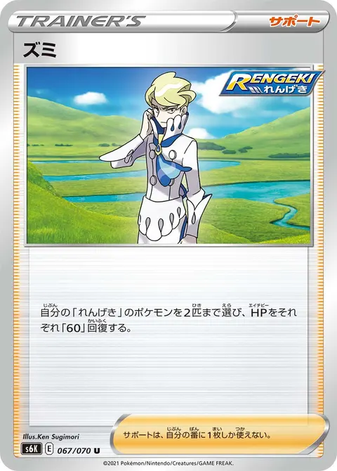 ズミ 067/070 일본어판 카드 이미지