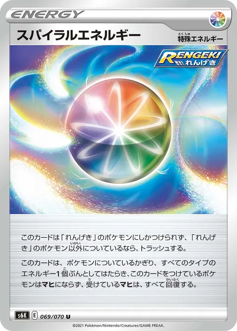 スパイラルエネルギー 069/070 기본판 일본어판 카드 이미지