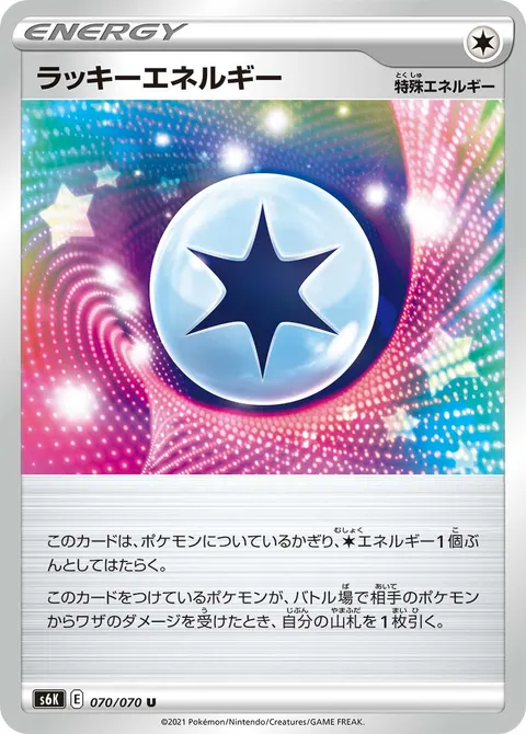 ラッキーエネルギー 070/070 일본어판 카드 이미지