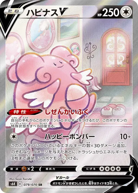 ハピナスV 079/070 기본판 일본어판 카드 이미지
