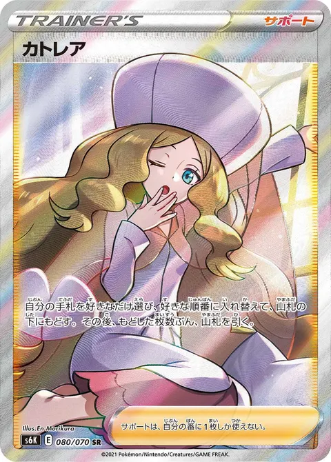 カトレア 080/070 기본판 일본어판 카드 이미지