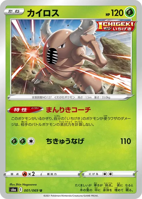 カイロス 001/069 기본판 일본어판 카드 이미지