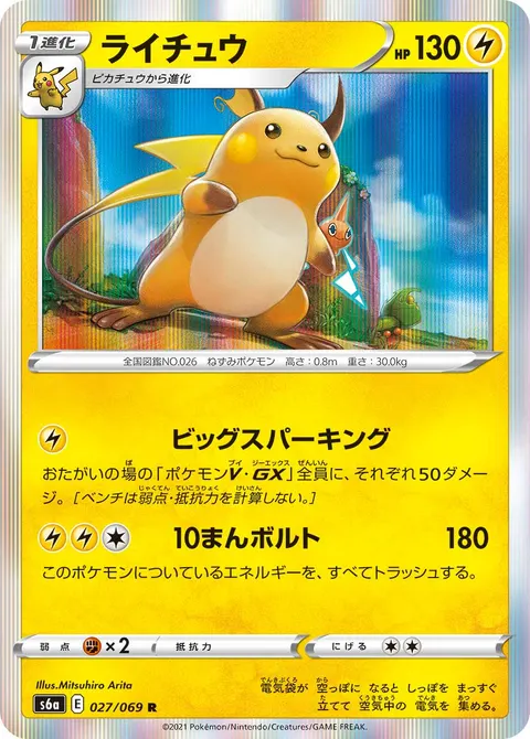 ライチュウ 027/069 일본어판 카드 이미지