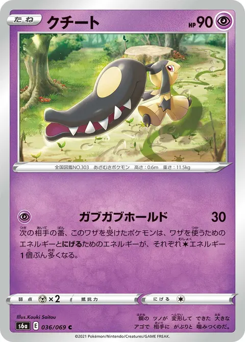 クチート 036/069 일본어판 카드 이미지