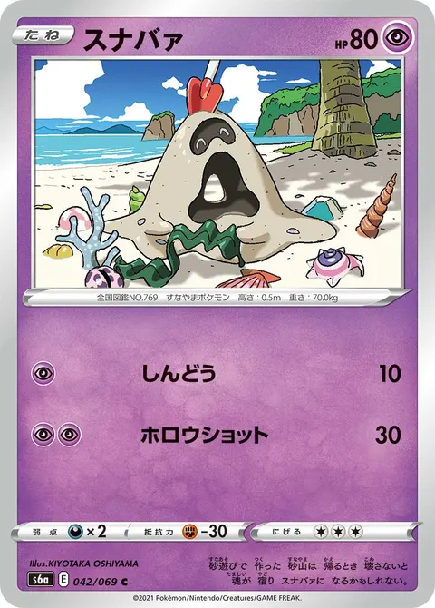 スナバァ 042/069 일본어판 카드 이미지
