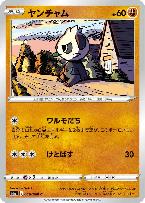 ヤンチャム 046/069 일본어판 카드 이미지