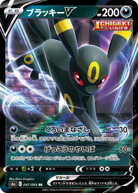 ブラッキーV 047/069 기본판 일본어판 카드 이미지