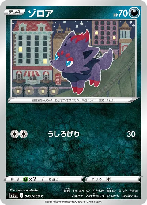 ゾロア 049/069 기본판 일본어판 카드 이미지
