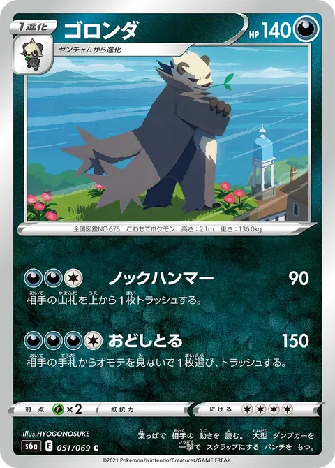 ゴロンダ 051/069 기본판 일본어판 카드 이미지