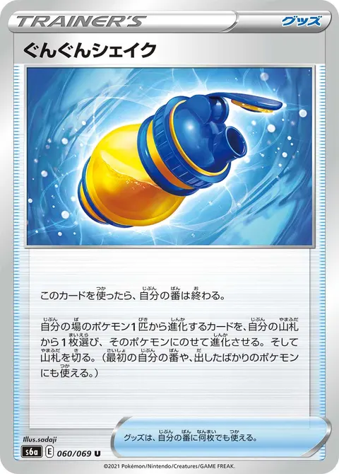 ぐんぐんシェイク 060/069 일본어판 카드 이미지