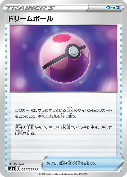 ドリームボール 061/069 일본어판 카드 이미지