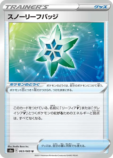 スノーリーフバッジ 063/069 기본판 일본어판 카드 이미지