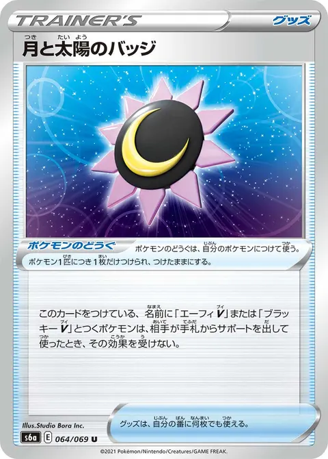 月と太陽のバッジ 064/069 기본판 일본어판 카드 이미지