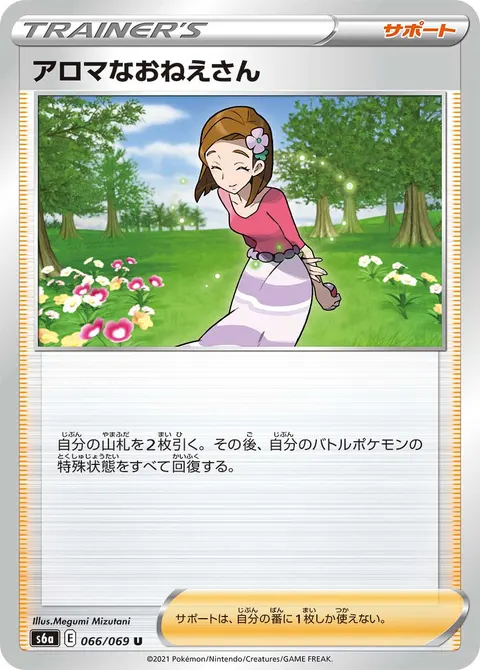 アロマなおねえさん 066/069 일본어판 카드 이미지