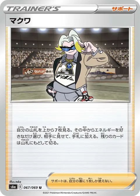 マクワ 067/069 일본어판 카드 이미지