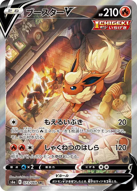 ブースターV 073/069 기본판 일본어판 카드 이미지