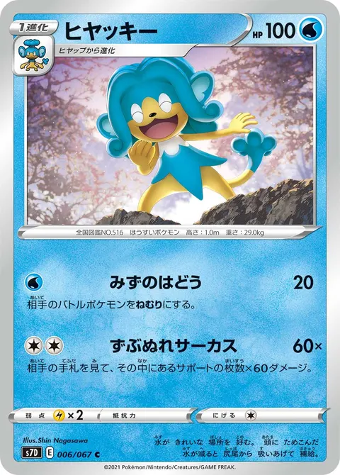 ヒヤッキー 006/067 일본어판 카드 이미지