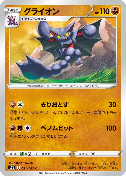 グライオン 021/067 일본어판 카드 이미지