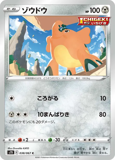ゾウドウ 038/067 일본어판 카드 이미지