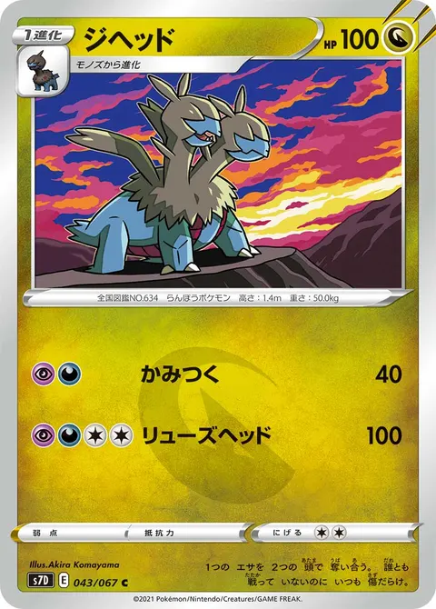 ジヘッド 043/067 일본어판 카드 이미지