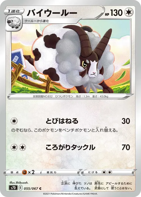 バイウールー 055/067 일본어판 카드 이미지