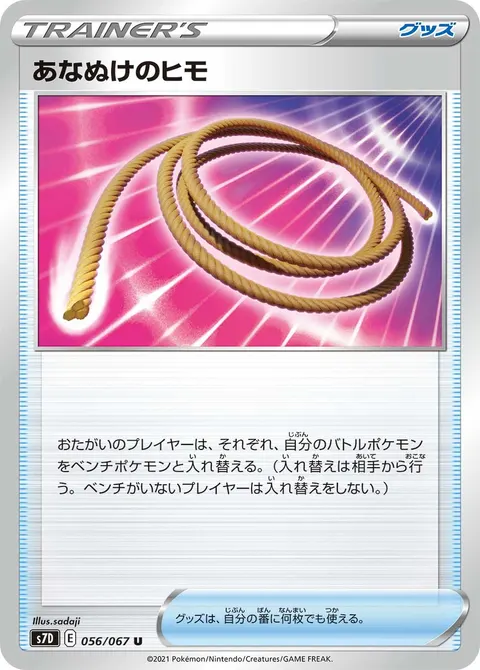 あなぬけのヒモ 056/067 일본어판 카드 이미지