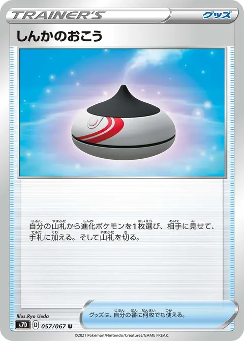 しんかのおこう 057/067 일본어판 카드 이미지