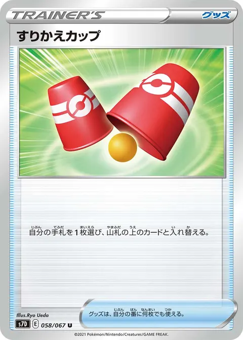 すりかえカップ 058/067 일본어판 카드 이미지