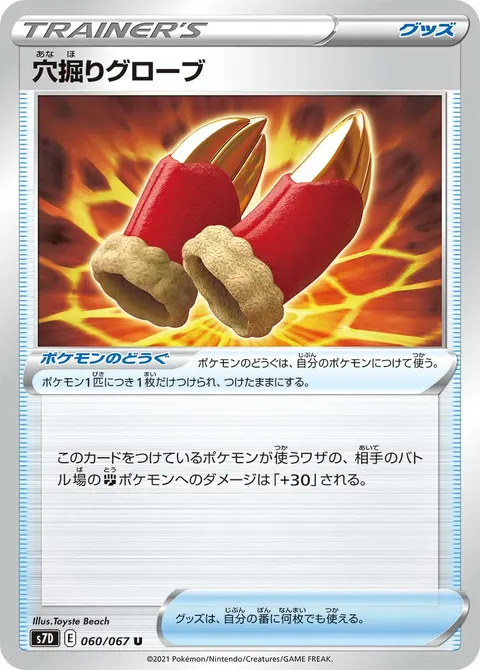 穴掘りグローブ 060/067 일본어판 카드 이미지