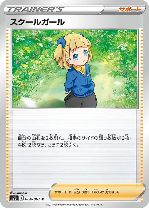 スクールガール 064/067 일본어판 카드 이미지
