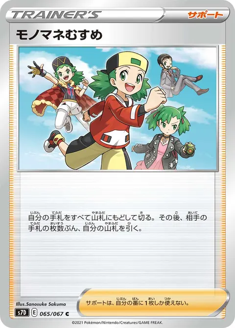 モノマネむすめ 065/067 일본어판 카드 이미지