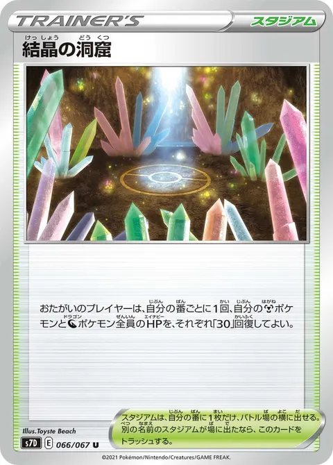 結晶の洞窟 066/067 일본어판 카드 이미지