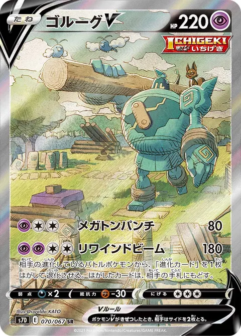 ゴルーグV 070/067 일본어판 카드 이미지