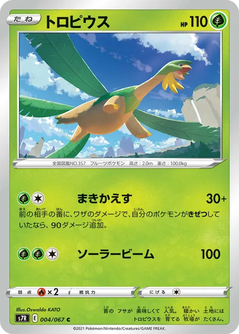 トロピウス 004/067 기본판 일본어판 카드 이미지