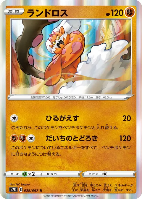 ランドロス 039/067 일본어판 카드 이미지