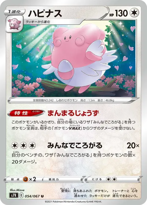 ハピナス 054/067 기본판 일본어판 카드 이미지