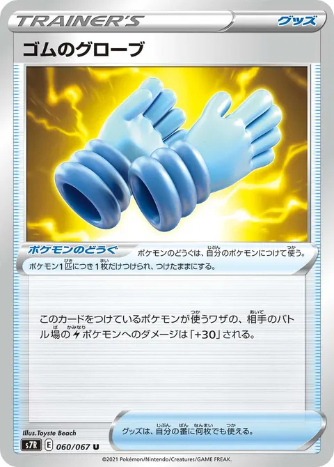 ゴムのグローブ 060/067 일본어판 카드 이미지