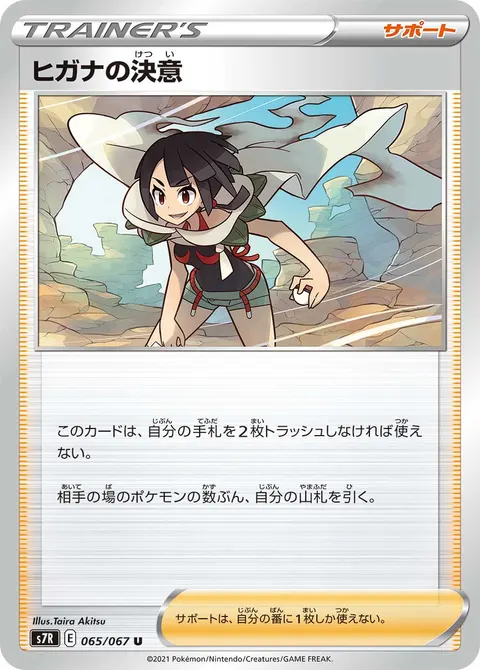 ヒガナの決意 065/067 기본판 일본어판 카드 이미지