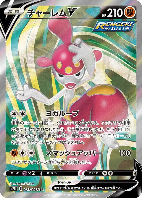 チャーレムV 071/067 일본어판 카드 이미지