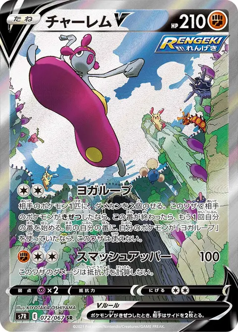 チャーレムV 072/067 일본어판 카드 이미지