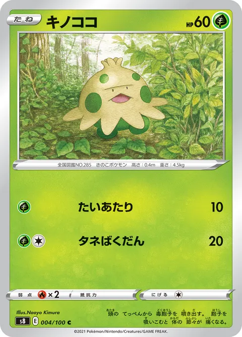 キノココ 004/100 기본판 일본어판 카드 이미지