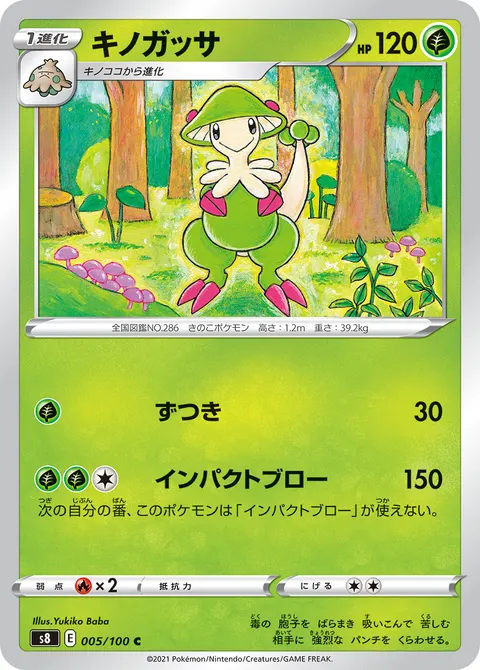 キノガッサ 005/100 기본판 일본어판 카드 이미지