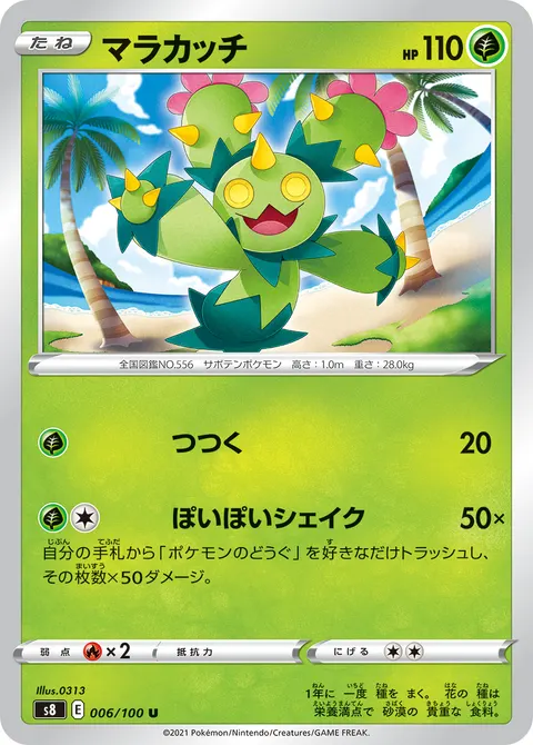 マラカッチ 006/100 일본어판 카드 이미지