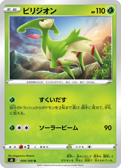 ビリジオン 009/100 일본어판 카드 이미지