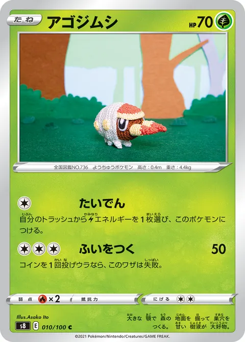 アゴジムシ 010/100 일본어판 카드 이미지