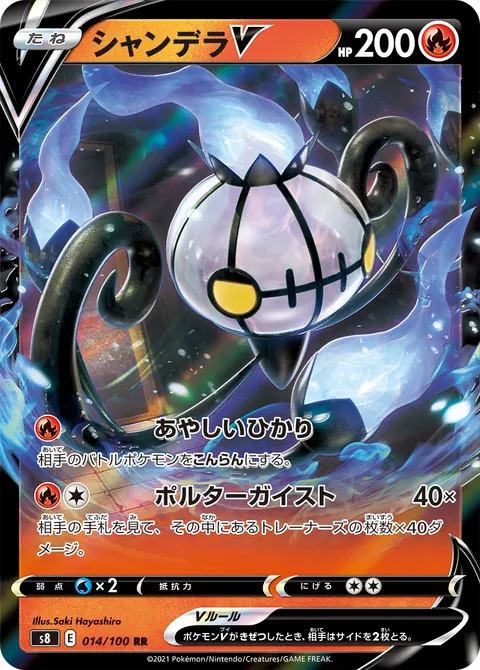 シャンデラV 014/100 기본판 일본어판 카드 이미지